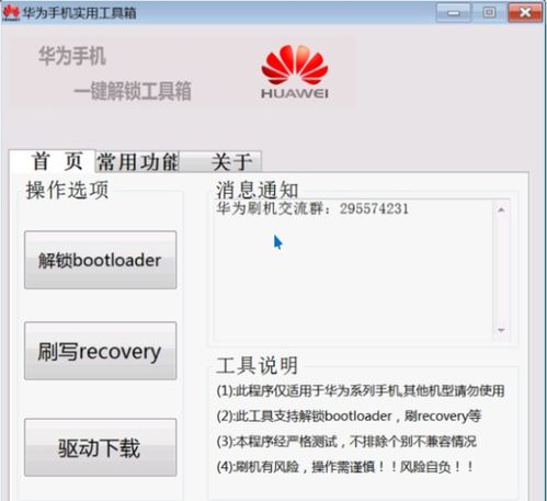华为手机账号怎么清除
