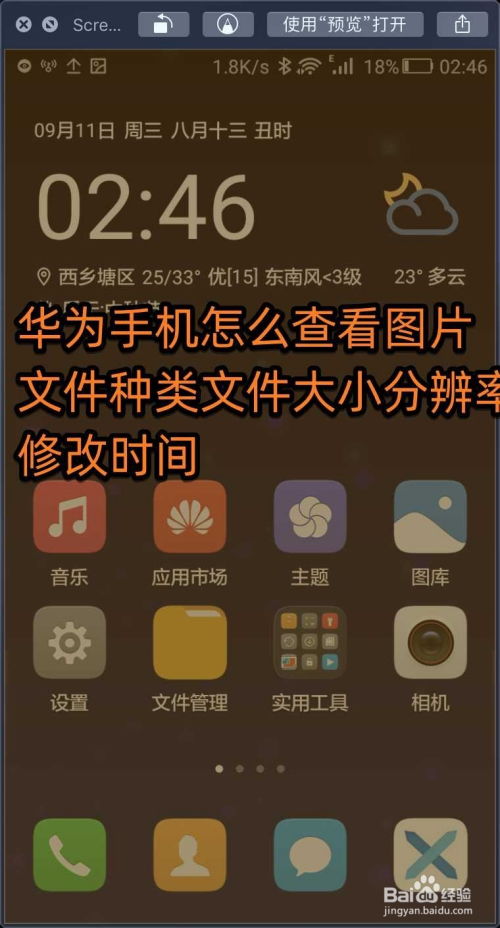 华为手机照片怎么修正