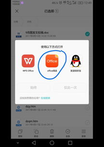 华为手机怎么应用wps 华为手机怎么应用wps