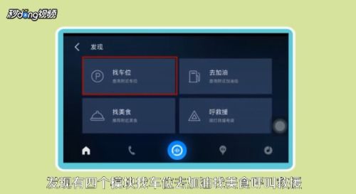 华为手机carlife怎么使用 华为手机carlife怎么使用