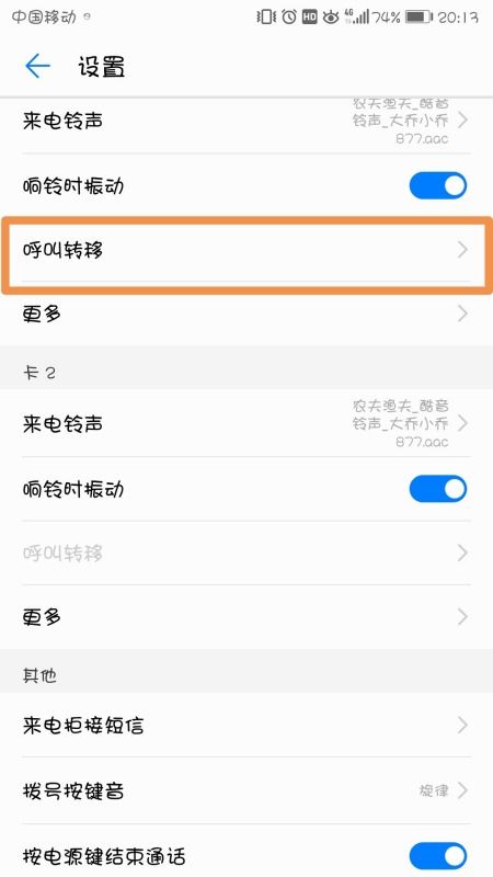 华为手机怎么设呼叫 华为手机怎么设呼叫