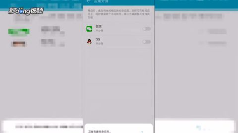 华为手机分身怎么设置 华为手机分身怎么设置
