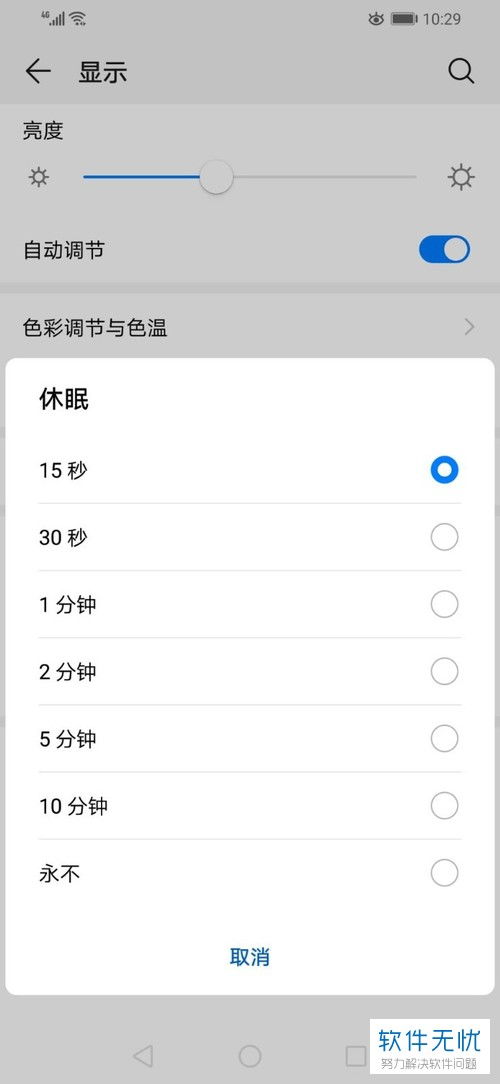 怎么华为手机不休眠 怎么华为手机不休眠