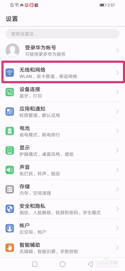 华为手机下载怎么禁用 华为手机下载怎么禁用