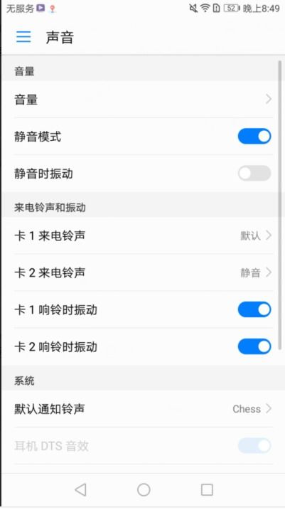 华为手机返回怎么振动