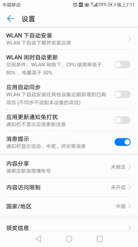 华为怎么禁止手机升级 华为怎么禁止手机升级