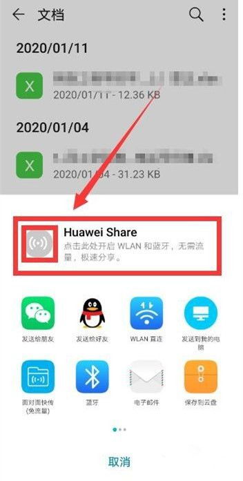 华为手机文档怎么添加 华为手机文档怎么添加