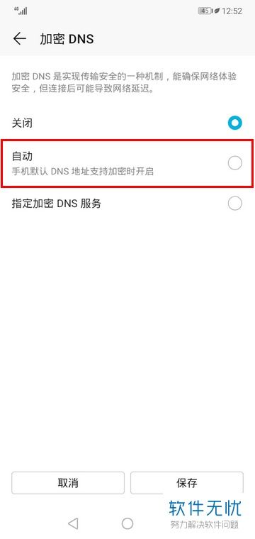 华为手机DNS怎么修复 华为手机DNS怎么修复