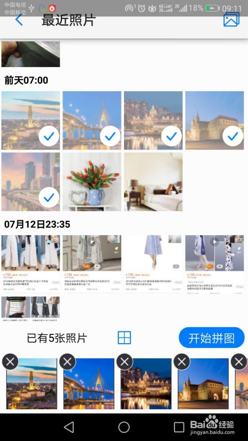 华为手机拼图怎么排序 华为手机拼图怎么排序