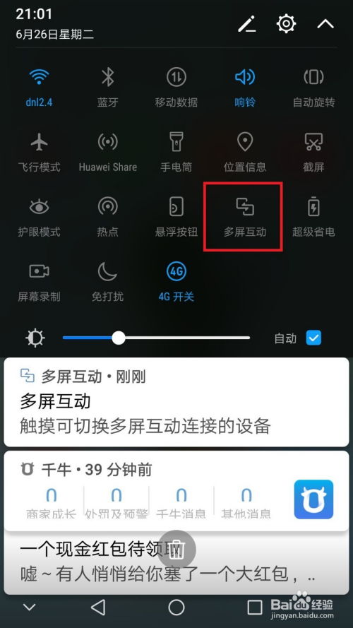 华为手机投影怎么玩 华为手机投影怎么玩