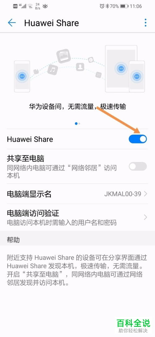 华为手机怎么互传备份 华为手机怎么互传备份