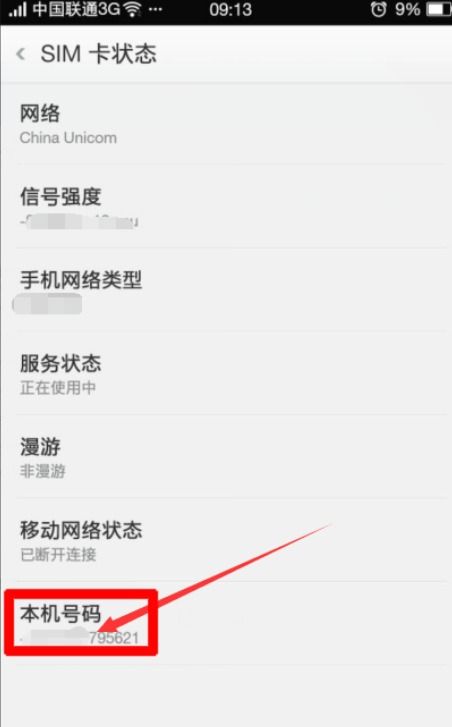 华为手机怎么查到号码 华为手机怎么查到号码