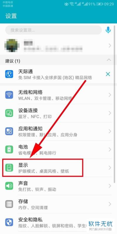 华为手机怎么求字体 华为手机怎么求字体