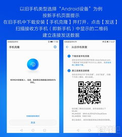 华为手机克隆怎么搬迁 华为手机克隆怎么搬迁