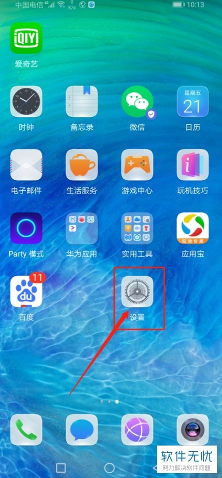 华为手机怎么找到软件