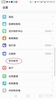 华为手机ID怎么破解 华为手机ID怎么破解