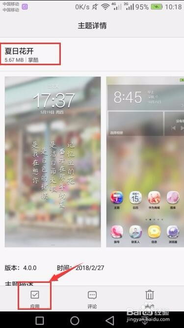 华为手机怎么清空主题 华为手机怎么清空主题