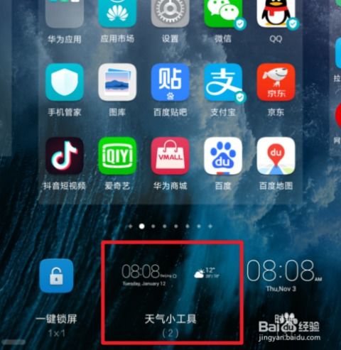 华为手机天气怎么用 华为手机天气怎么用