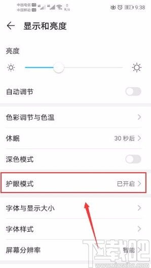 华为手机怎么取消护眼 华为手机怎么取消护眼