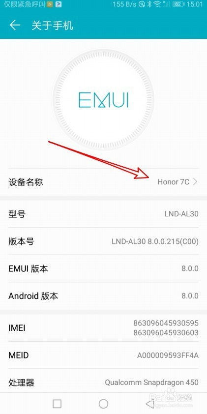 华为手机怎么查到型号
