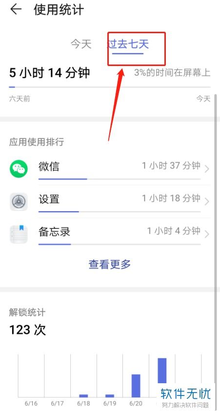 华为手机怎么查数据 华为手机怎么查数据