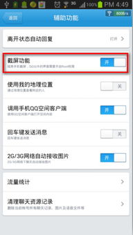 华为手机截图怎么转发