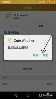 华为手机怎么卸载残留