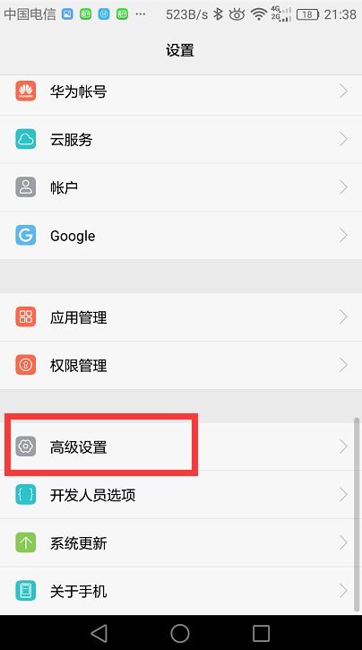 怎么解除华为模式手机 怎么解除华为模式手机