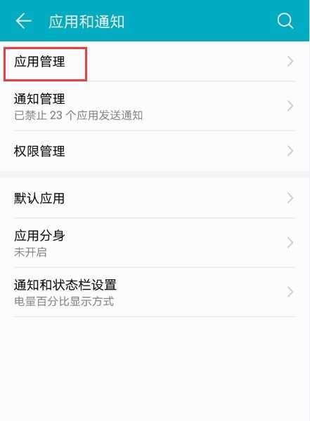华为手机怎么应用限额 华为手机怎么应用限额