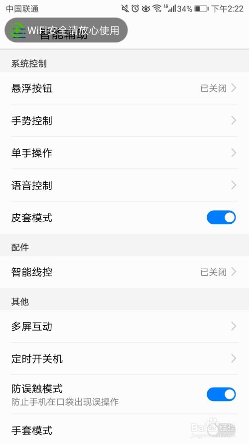 华为手机弹球怎么设置
