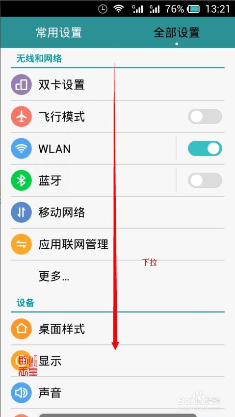 华为怎么把手机刷新 华为怎么把手机刷新