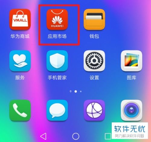 华为手机应该怎么隐藏