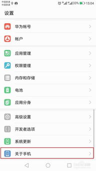 华为手机尺寸怎么查询 华为手机尺寸怎么查询