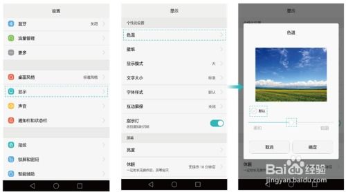 华为手机怎么设置色温 华为手机怎么设置色温