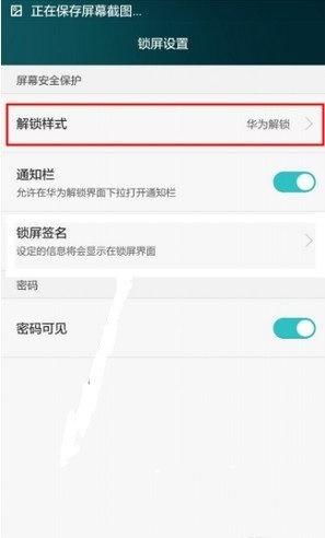 华为手机怎么关闭屏保