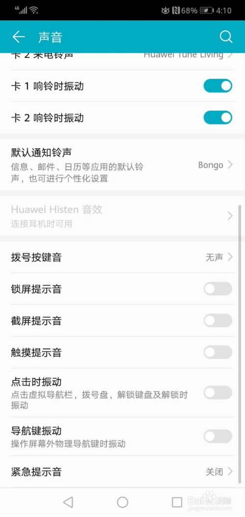 华为手机怎么关闭振动 华为手机怎么关闭振动