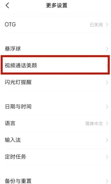 华为手机怎么解除美颜 华为手机怎么解除美颜