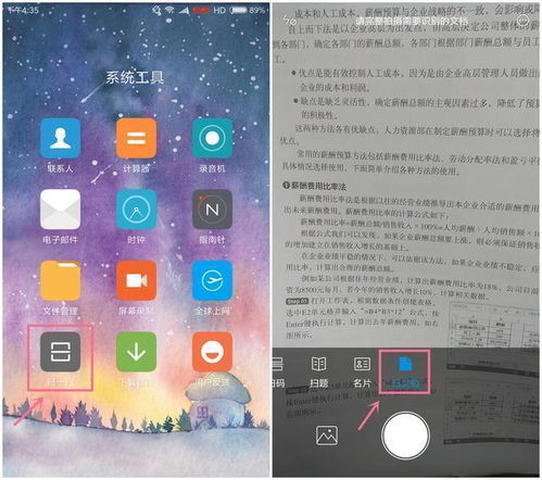 华为手机怎么分辨文字 华为手机怎么分辨文字