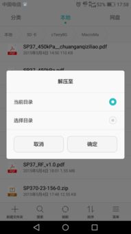 华为手机怎么多个解压