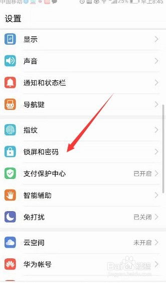手机怎么设置密码 华为 手机怎么设置密码 华为