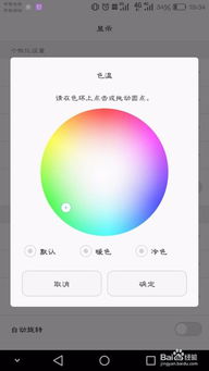 华为手机色温怎么选择