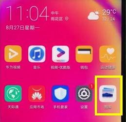 华为手机图案怎么去掉 华为手机图案怎么去掉