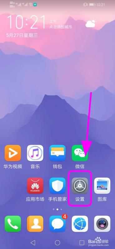 华为手机怎么出现圆点