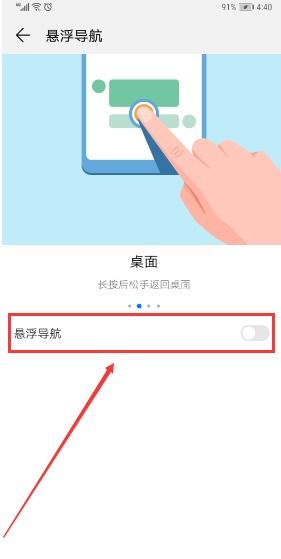 华为手机怎么去圆点 华为手机怎么去圆点