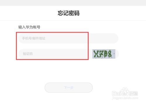 华为手机怎么申请id 华为手机怎么申请id