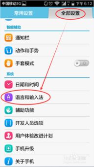 华为手机怎么设置默认
