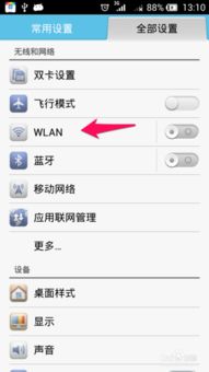 华为手机连接怎么扫描