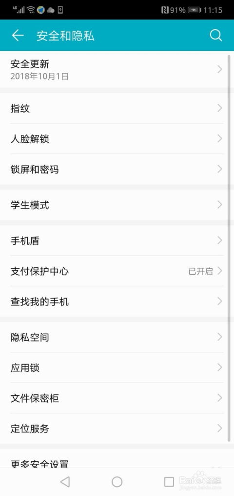 华为手机怎么重排数据 华为手机怎么重排数据