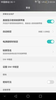华为手机隐私怎么修改 华为手机隐私怎么修改