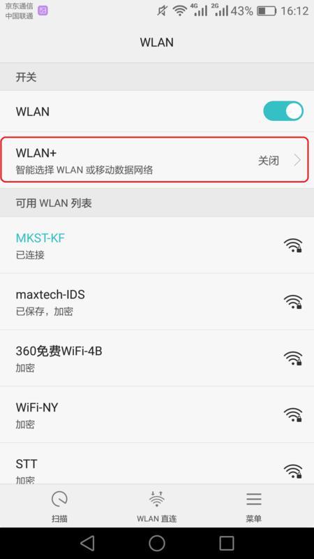 华为手机wlan怎么关 华为手机wlan怎么关